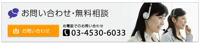 お問い合わせはこちらから